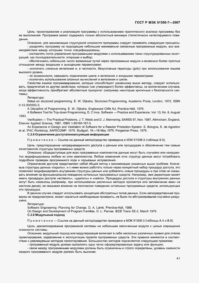 Страница 46 ГОСТ Р МЭК 61508-7-2007