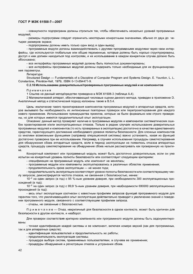 Страница 47 ГОСТ Р МЭК 61508-7-2007