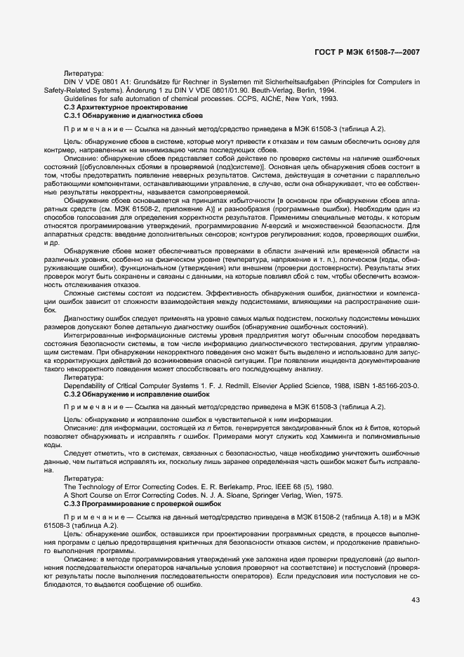 Страница 48 ГОСТ Р МЭК 61508-7-2007