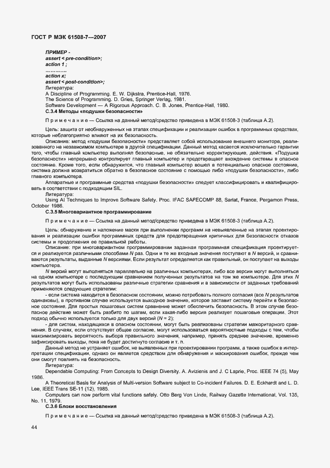 Страница 49 ГОСТ Р МЭК 61508-7-2007