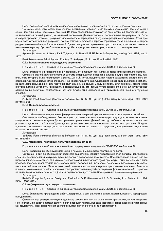 Страница 50 ГОСТ Р МЭК 61508-7-2007