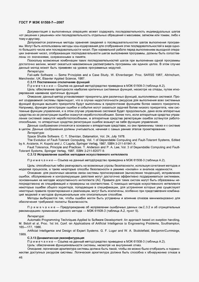 Страница 51 ГОСТ Р МЭК 61508-7-2007