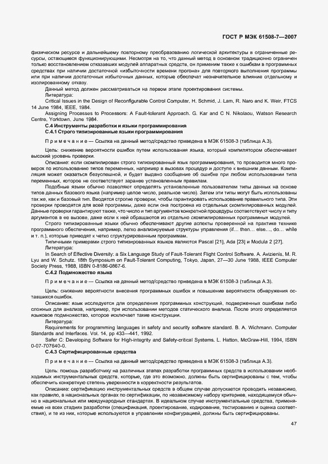 Страница 52 ГОСТ Р МЭК 61508-7-2007