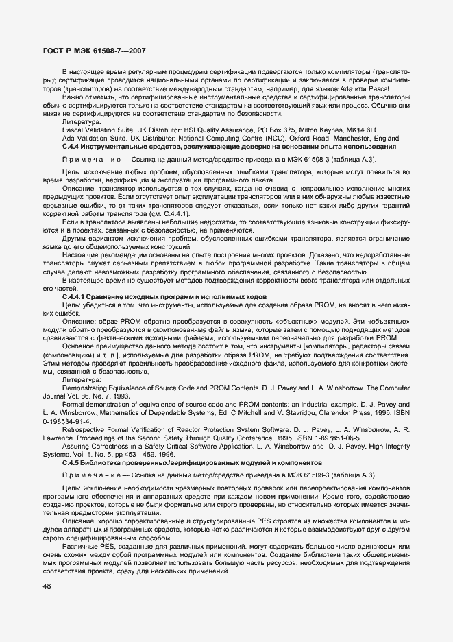 Страница 53 ГОСТ Р МЭК 61508-7-2007