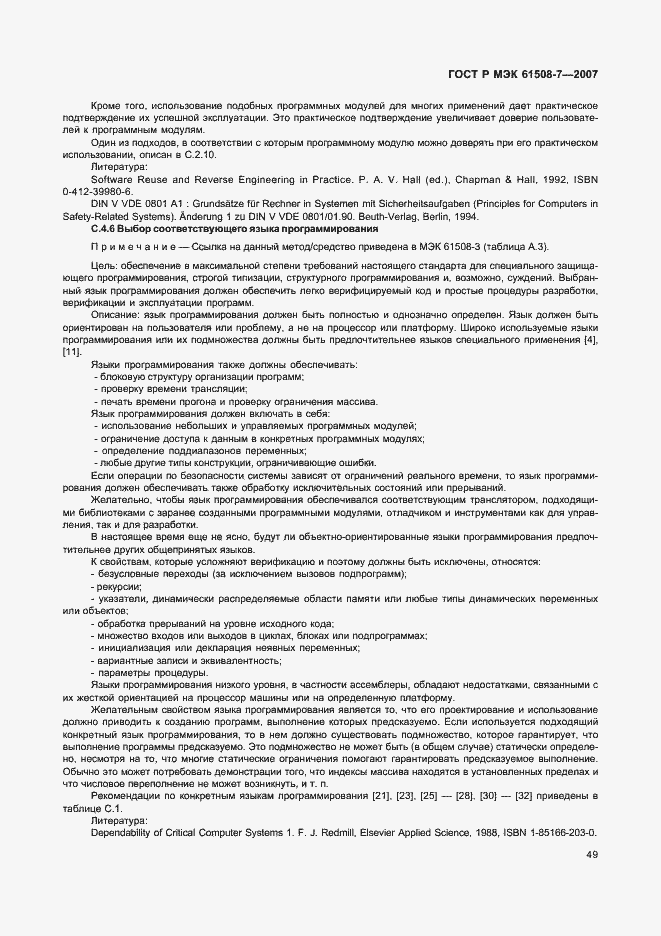 Страница 54 ГОСТ Р МЭК 61508-7-2007