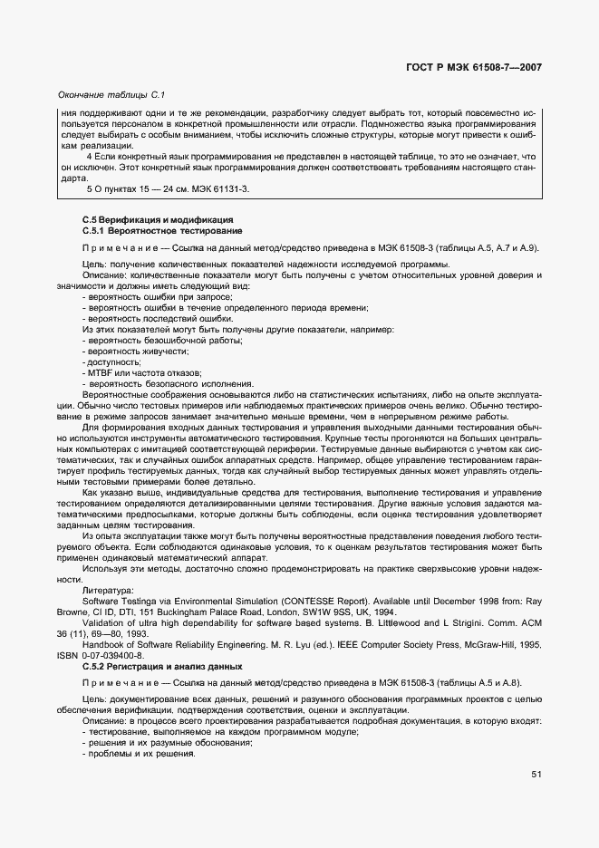 Страница 56 ГОСТ Р МЭК 61508-7-2007