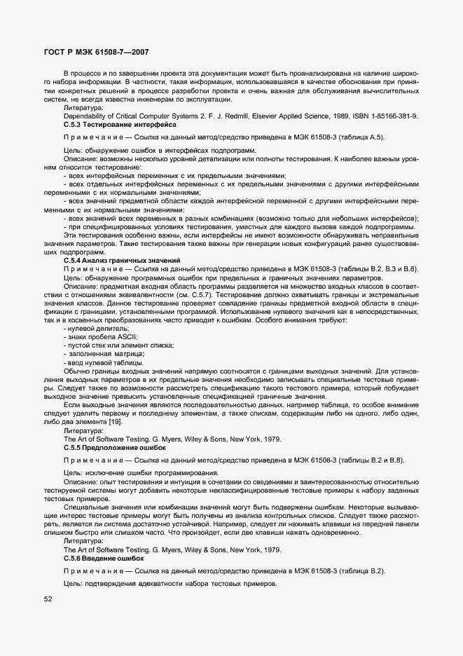 Страница 57 ГОСТ Р МЭК 61508-7-2007