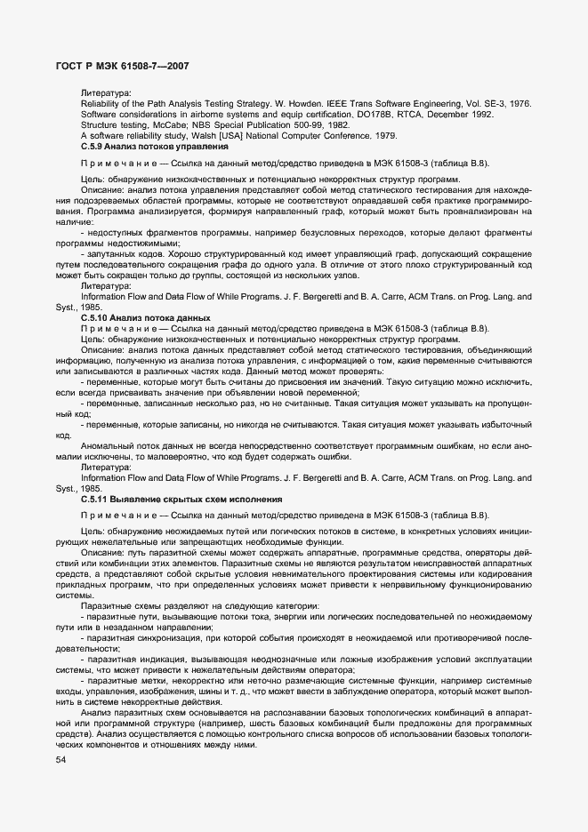 Страница 59 ГОСТ Р МЭК 61508-7-2007