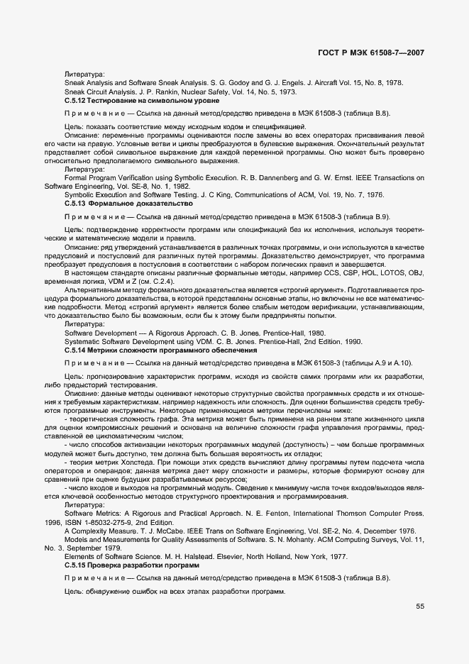 Страница 60 ГОСТ Р МЭК 61508-7-2007