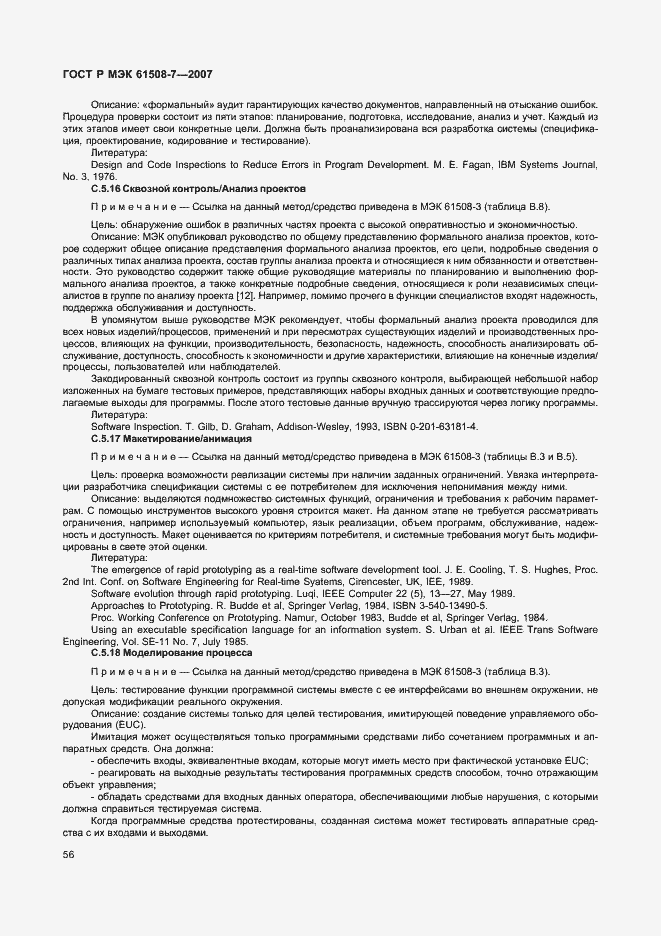 Страница 61 ГОСТ Р МЭК 61508-7-2007