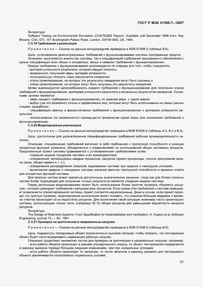 Страница 62 ГОСТ Р МЭК 61508-7-2007