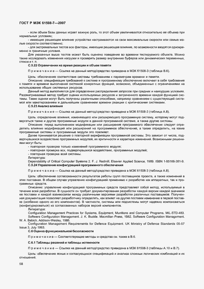 Страница 63 ГОСТ Р МЭК 61508-7-2007