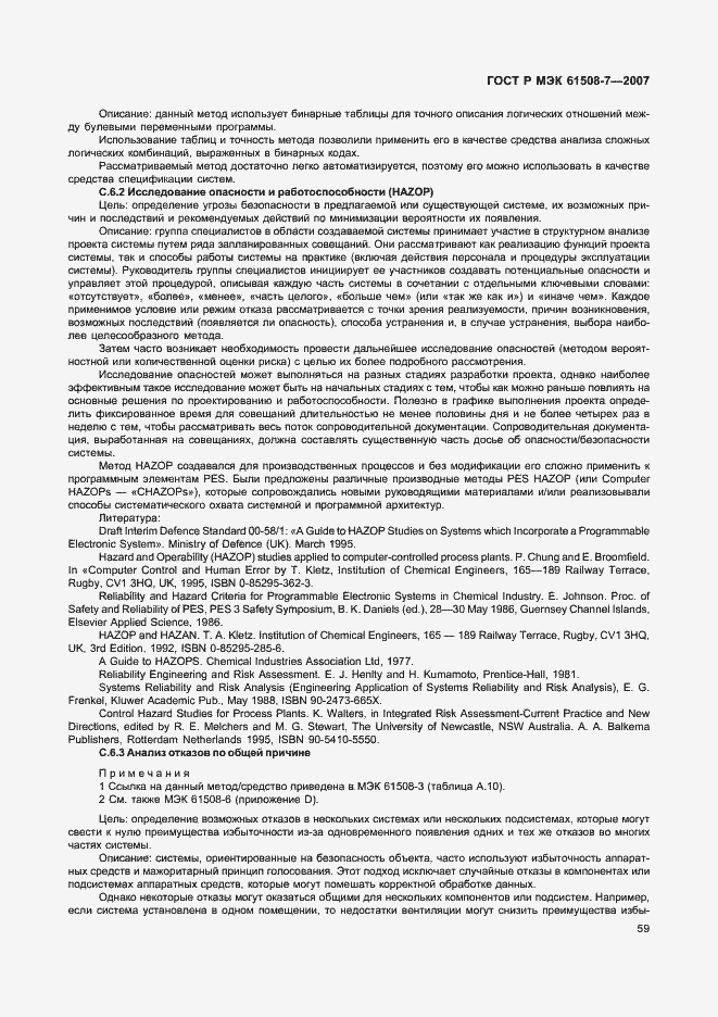 Страница 64 ГОСТ Р МЭК 61508-7-2007
