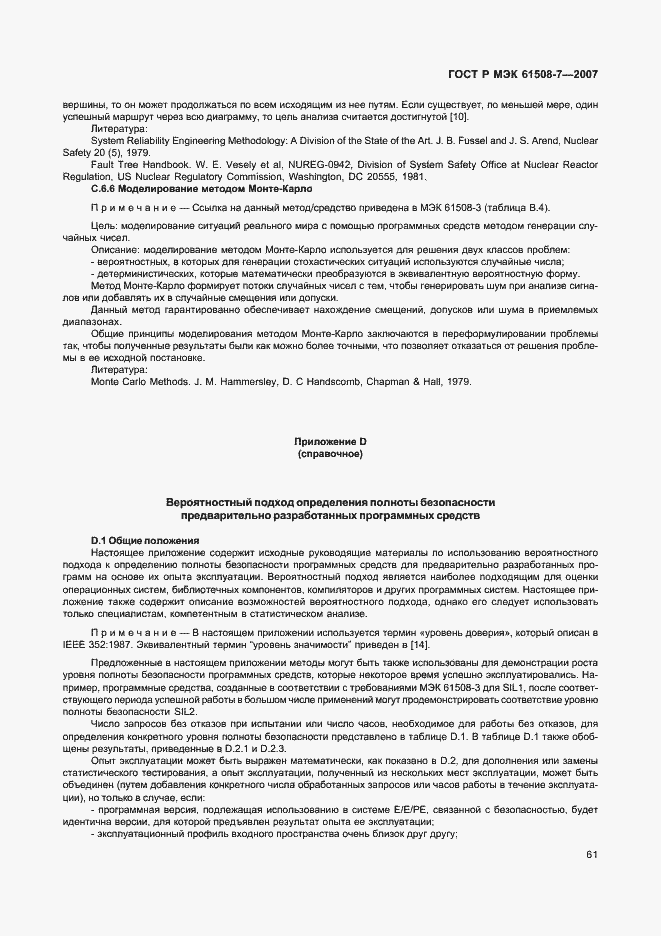 Страница 66 ГОСТ Р МЭК 61508-7-2007