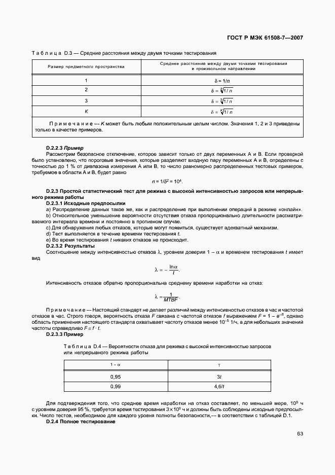 Страница 68 ГОСТ Р МЭК 61508-7-2007