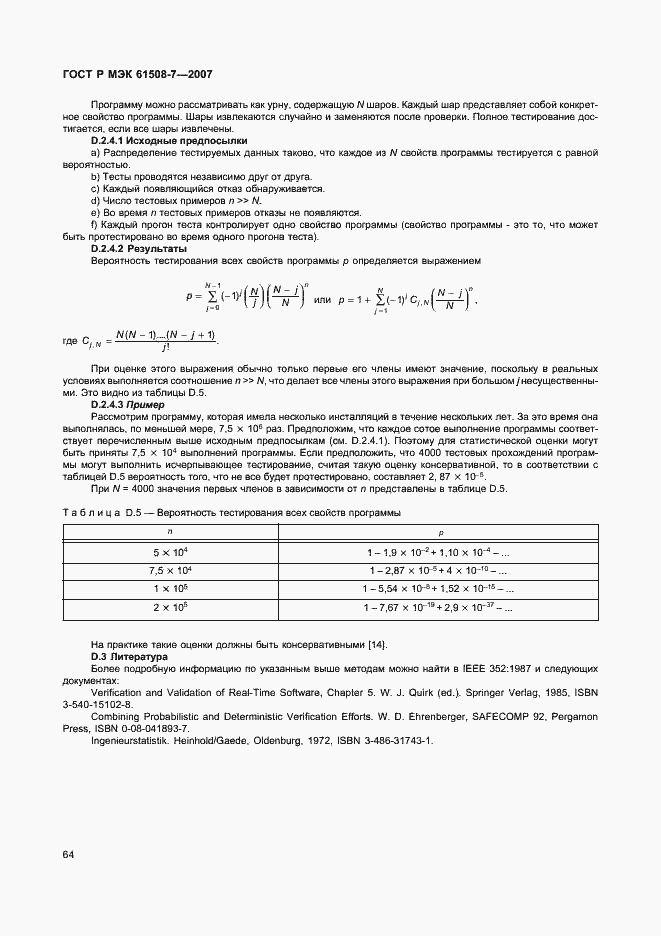 Страница 69 ГОСТ Р МЭК 61508-7-2007