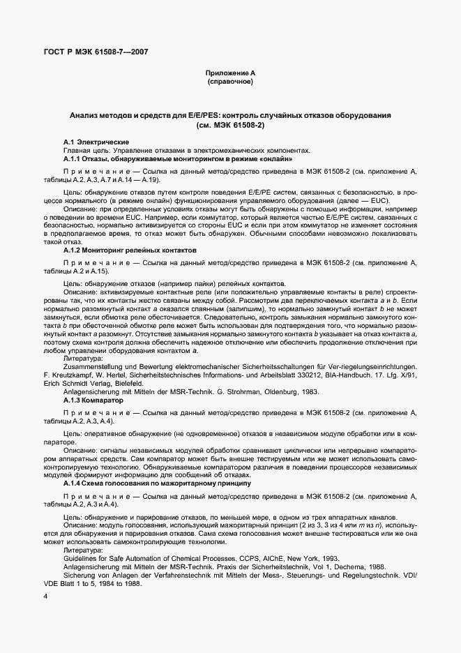 Страница 9 ГОСТ Р МЭК 61508-7-2007