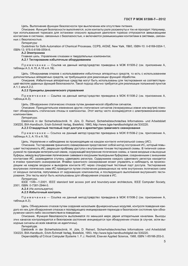 Страница 10 ГОСТ Р МЭК 61508-7-2012