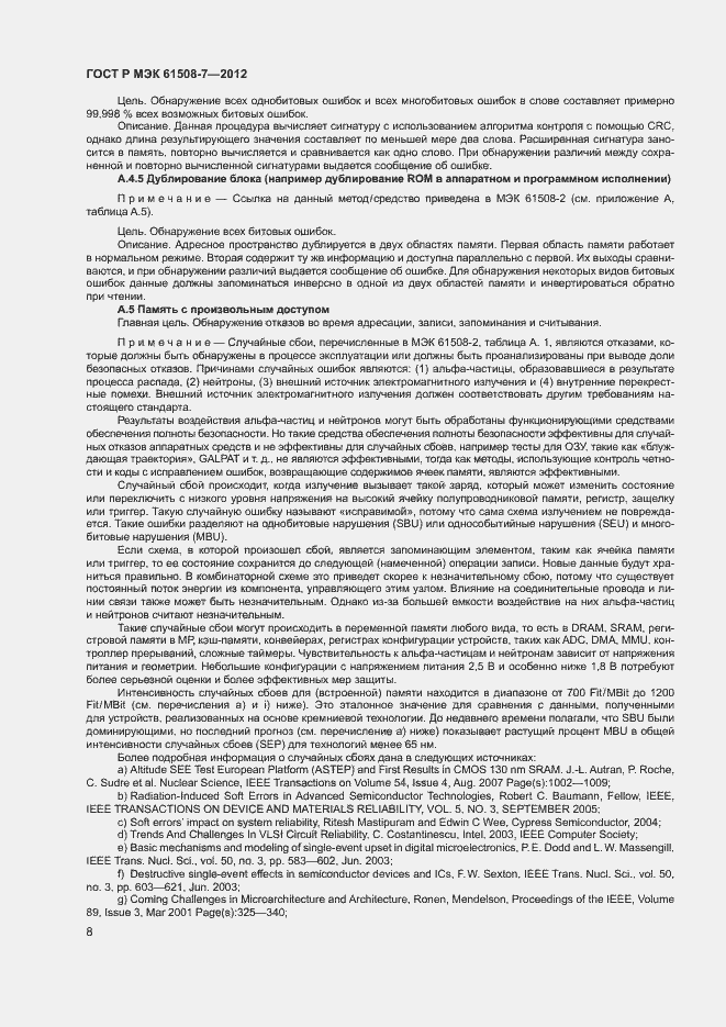 Страница 13 ГОСТ Р МЭК 61508-7-2012