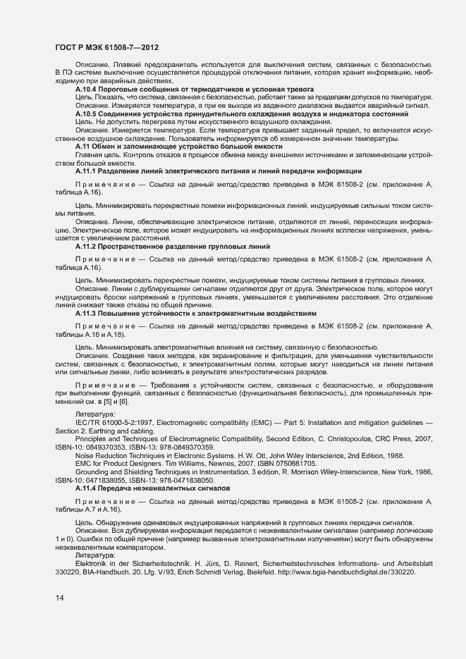 Страница 19 ГОСТ Р МЭК 61508-7-2012