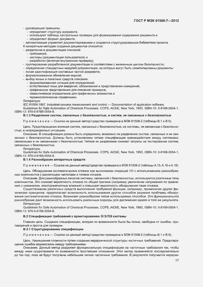 Страница 22 ГОСТ Р МЭК 61508-7-2012