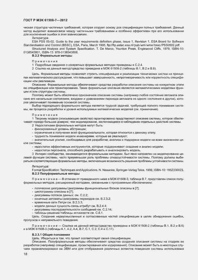 Страница 23 ГОСТ Р МЭК 61508-7-2012