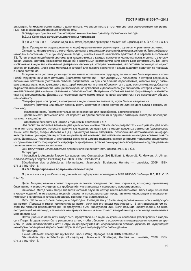 Страница 24 ГОСТ Р МЭК 61508-7-2012