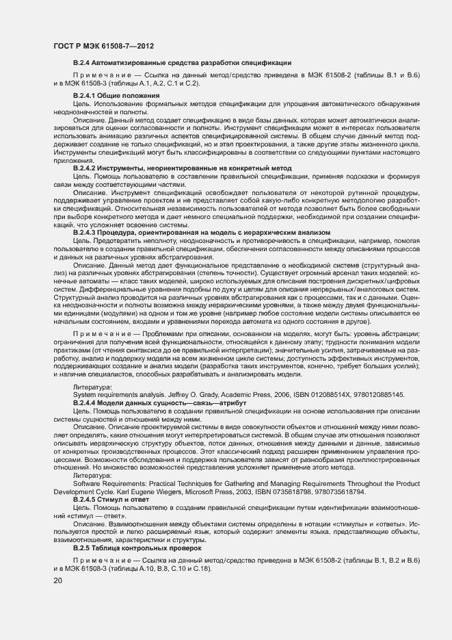 Страница 25 ГОСТ Р МЭК 61508-7-2012