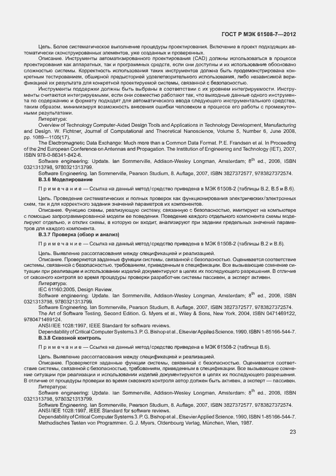 Страница 28 ГОСТ Р МЭК 61508-7-2012