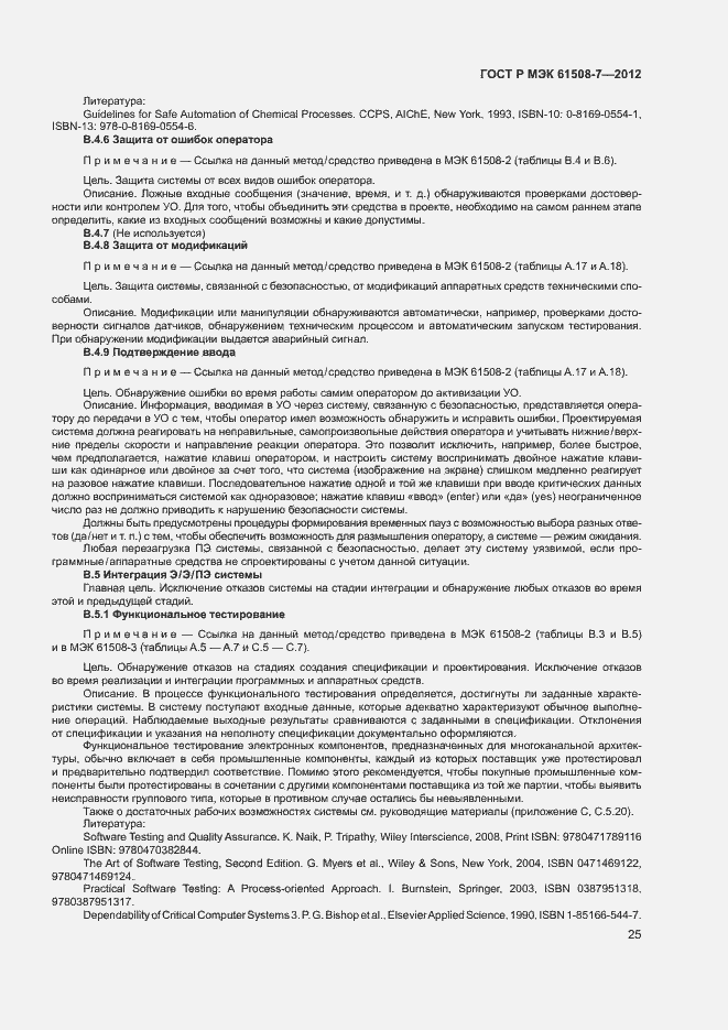 Страница 30 ГОСТ Р МЭК 61508-7-2012