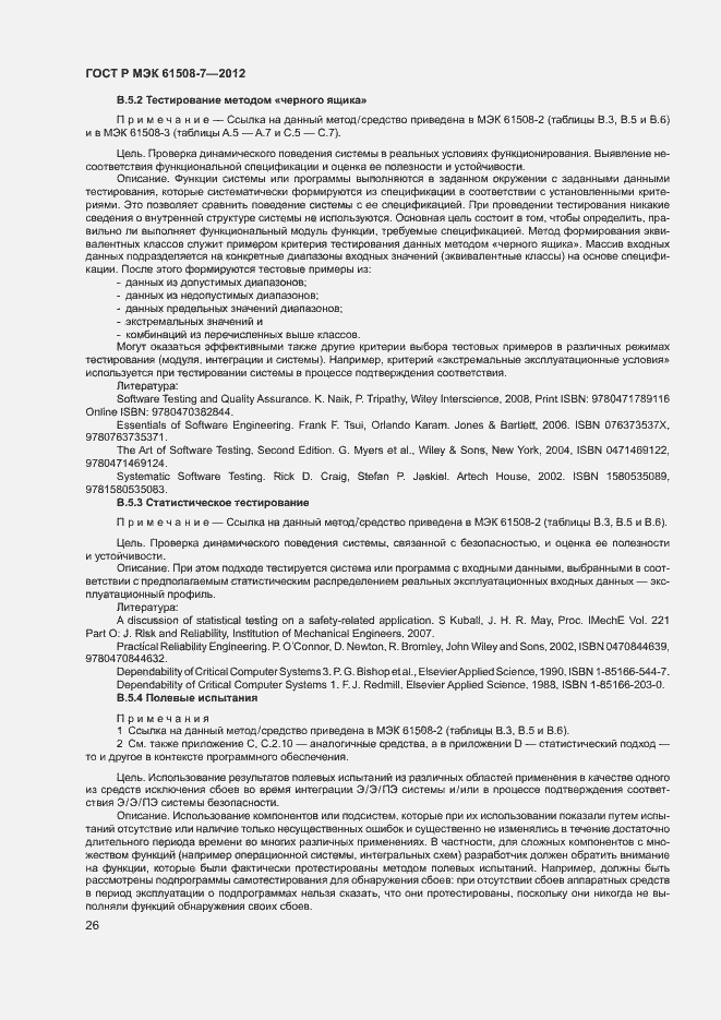 Страница 31 ГОСТ Р МЭК 61508-7-2012