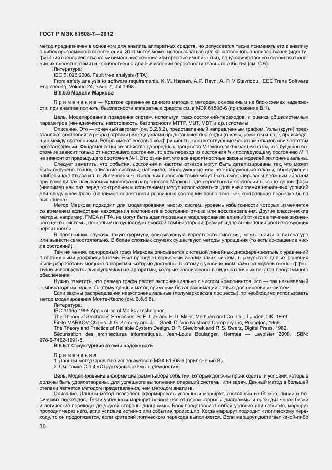 Страница 35 ГОСТ Р МЭК 61508-7-2012