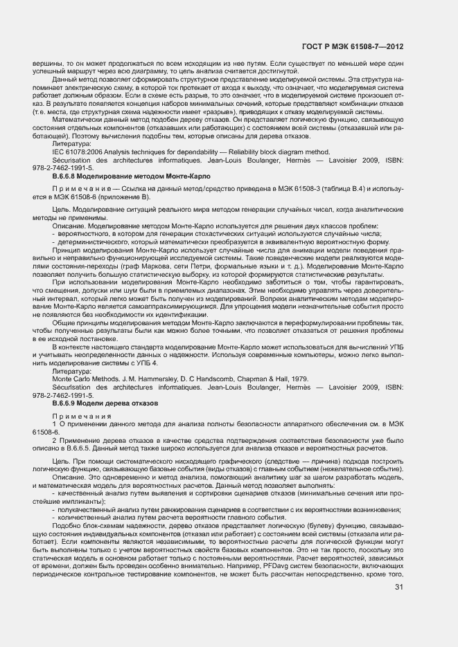 Страница 36 ГОСТ Р МЭК 61508-7-2012