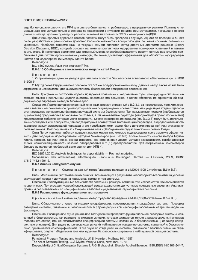 Страница 37 ГОСТ Р МЭК 61508-7-2012