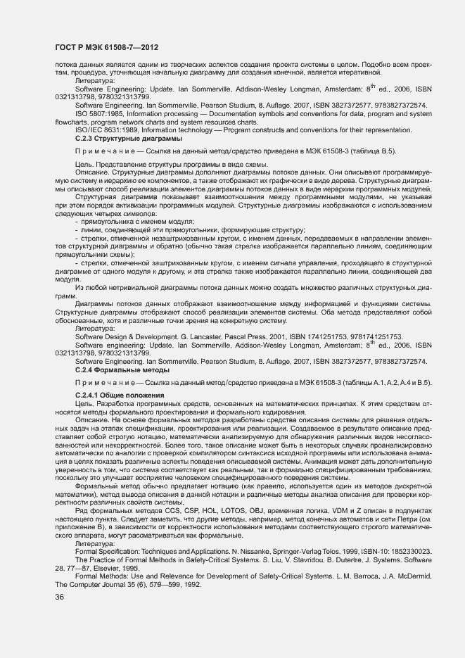 Страница 41 ГОСТ Р МЭК 61508-7-2012