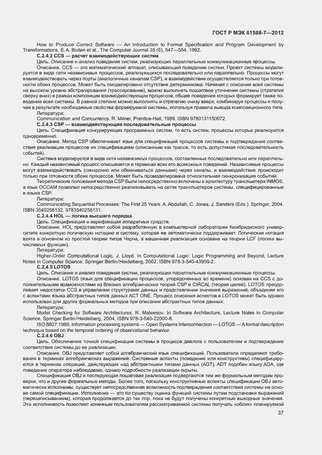 Страница 42 ГОСТ Р МЭК 61508-7-2012