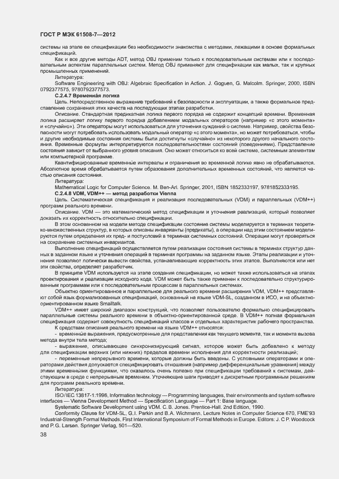 Страница 43 ГОСТ Р МЭК 61508-7-2012