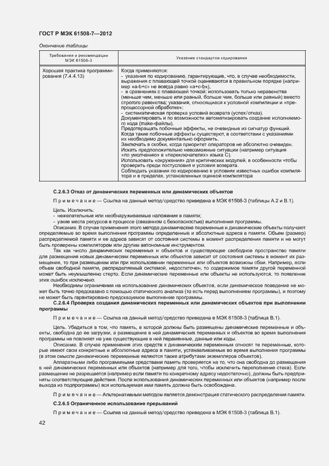 Страница 47 ГОСТ Р МЭК 61508-7-2012