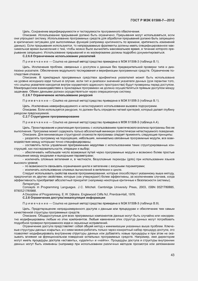 Страница 48 ГОСТ Р МЭК 61508-7-2012