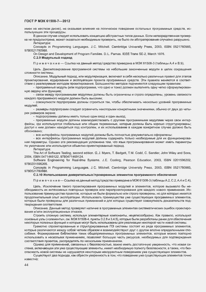 Страница 49 ГОСТ Р МЭК 61508-7-2012