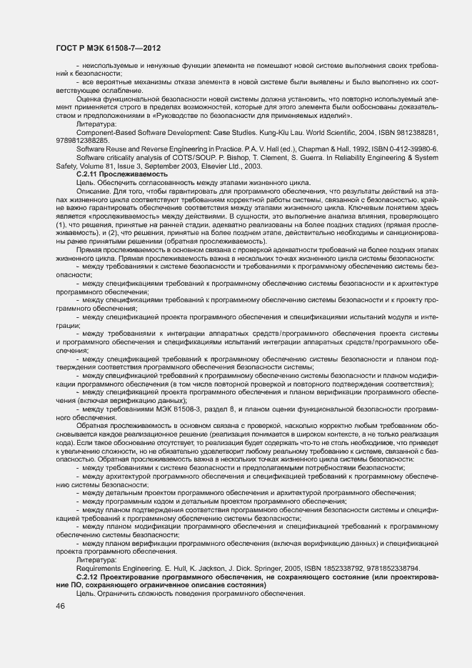 Страница 51 ГОСТ Р МЭК 61508-7-2012