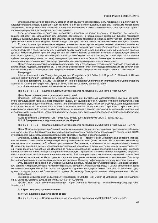 Страница 52 ГОСТ Р МЭК 61508-7-2012