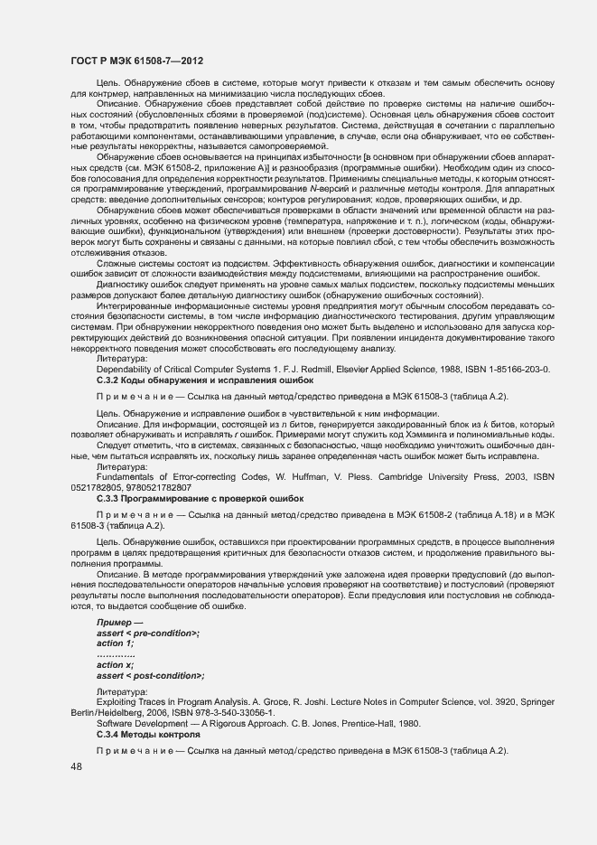 Страница 53 ГОСТ Р МЭК 61508-7-2012