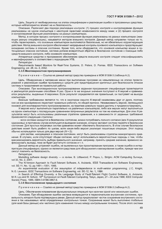 Страница 54 ГОСТ Р МЭК 61508-7-2012