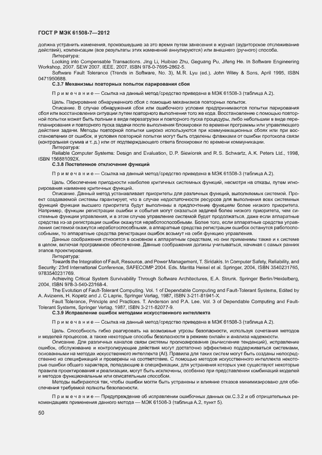 Страница 55 ГОСТ Р МЭК 61508-7-2012