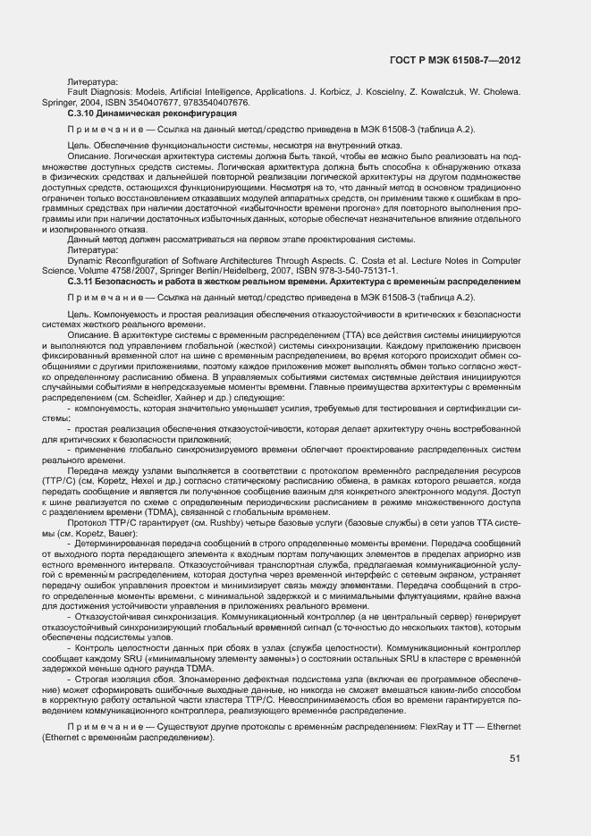 Страница 56 ГОСТ Р МЭК 61508-7-2012