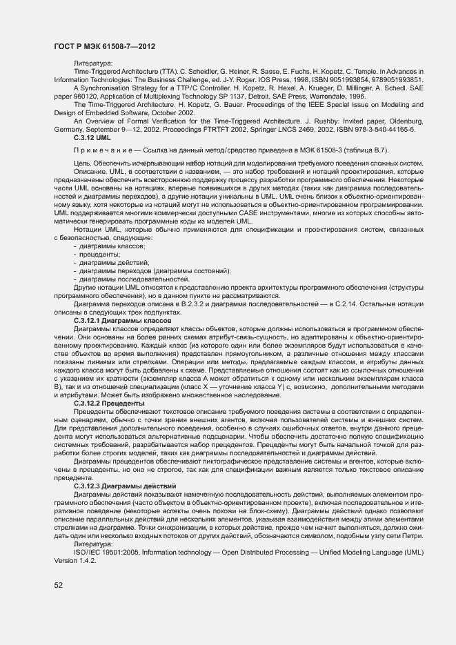 Страница 57 ГОСТ Р МЭК 61508-7-2012