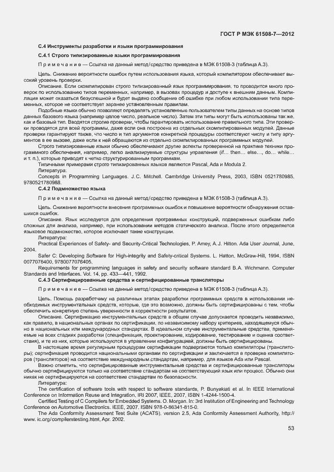 Страница 58 ГОСТ Р МЭК 61508-7-2012