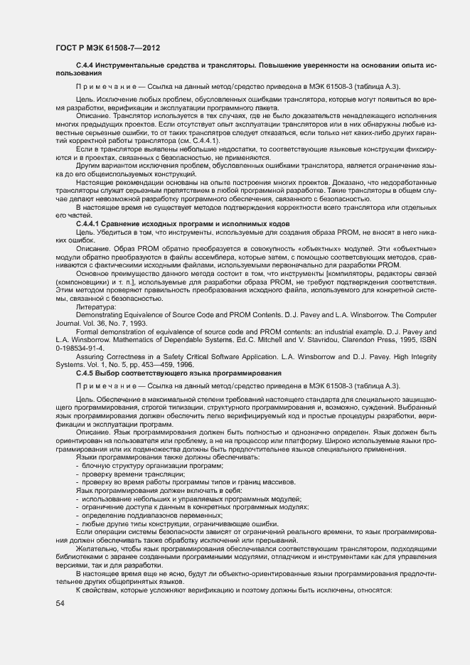 Страница 59 ГОСТ Р МЭК 61508-7-2012