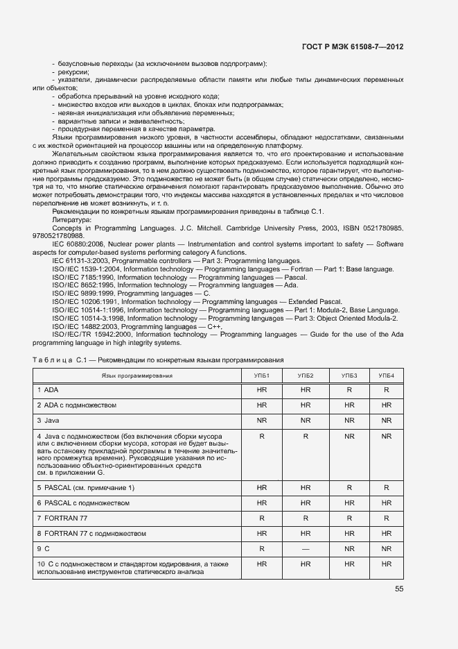 Страница 60 ГОСТ Р МЭК 61508-7-2012